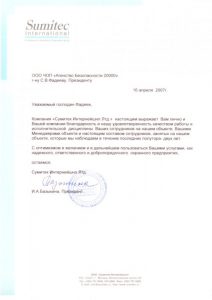 Компания "Безопасность 2000"