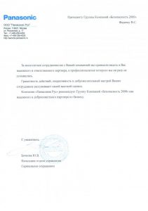 Компания "Безопасность 2000"