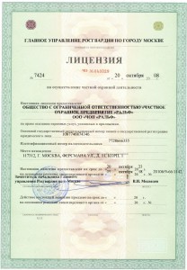 Ассоциация частных охранных предприятий Z GROUP Ассоциация частных охранных предприятий Z GROUP