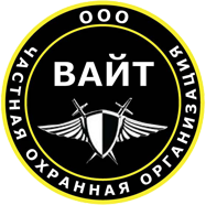 ЧОО "Вайт"