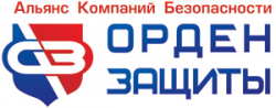 Альянс компаний безопасности "Орден Защиты"