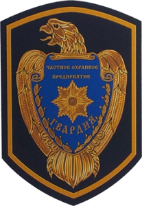ЧОП "Гвардия"
