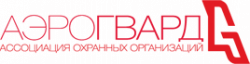 Ассоциация охранных организаций "Аэрогвард"