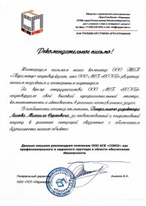 Ассоциация структур безопасности "Союз"