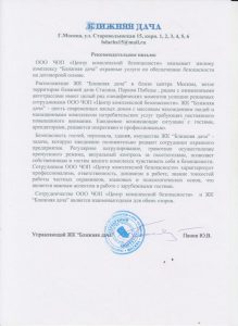 ЧОП "Центр комплексной безопасности"