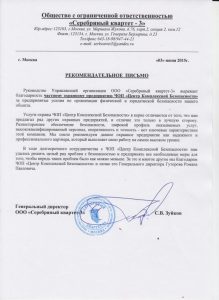 ЧОП "Центр комплексной безопасности"