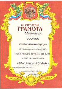 ЧОО "Безопасный Город"
