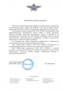 Ассоциация структур безопасности "Союз"
