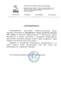 Ассоциация структур безопасности "Союз"