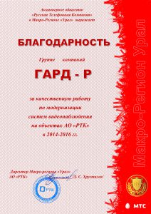 Группа компаний «Гард-Р»