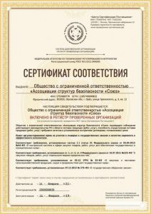 Ассоциация структур безопасности "Союз"