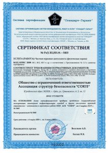 Ассоциация структур безопасности "Союз"