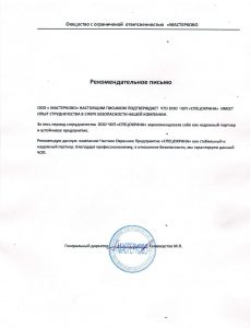ЧОП "Спецохрана"