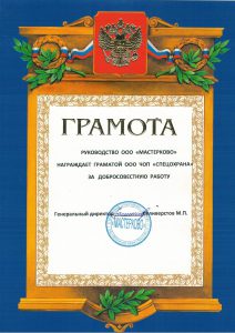 ЧОП "Спецохрана"