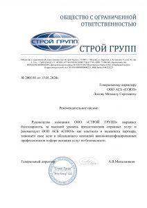 Ассоциация структур безопасности "Союз"