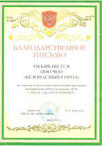 ЧОО "Безопасный Город"