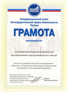 Ассоциация НСБ