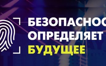 Форум о технологиях безопасности Say Future: Security