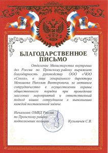 ЧОО "Сокол"