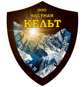 ЧОО "Кельт"