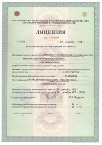 Группа компаний безопасности "Русская Охрана"