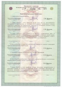 Группа компаний безопасности "Русская Охрана"