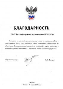 ЧОО «Прорыв»