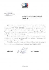 ЧОО «Прорыв»