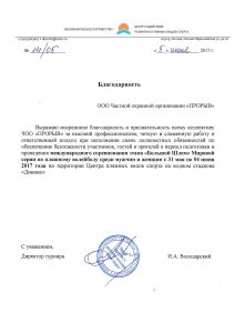 ЧОО «Прорыв»