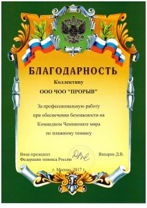 ЧОО «Прорыв»