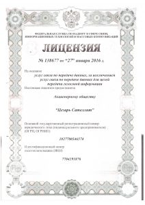 Группа компаний "Цезарь Сателлит"