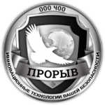 ЧОО «Прорыв»