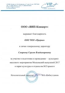 ЧОО «Прорыв»