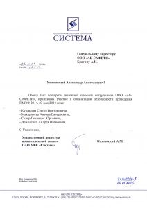 ЧОП «АБ-Сафети»