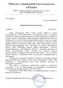 Частное охранное агентство "ОМ Security"
