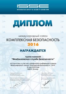 Группа компаний «Межбанковская служба безопасности»