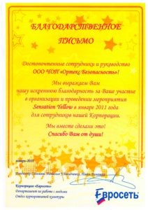 ЧОП "Ортекс Безопасность"