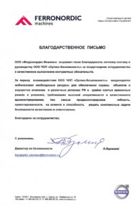 ЧОП "Ортекс Безопасность"