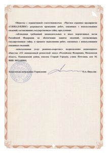 Объединение «Глобал-Безопасность»