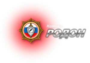 Концерн безопасности "Родон"