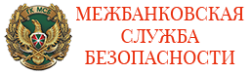 Группа компаний «Межбанковская служба безопасности»