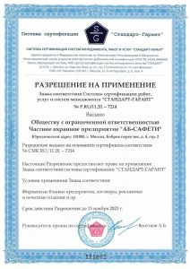 ЧОП «АБ-Сафети»