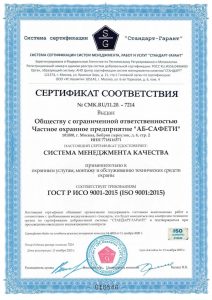 ЧОП «АБ-Сафети»