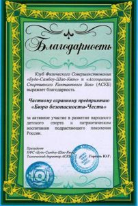 Группа предприятий безопасности "Честь"