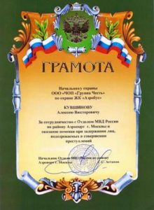 Группа предприятий безопасности "Честь"