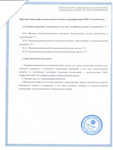 ООО "СпецМонтаж"