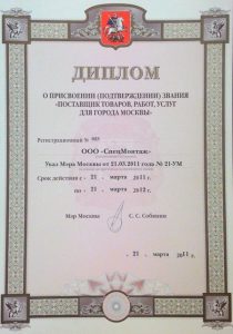 ООО "СпецМонтаж"
