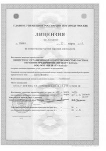 Группа охранных компаний Alfa-Force