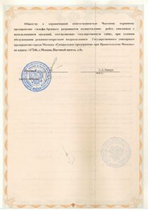 Группа охранных компаний Alfa-Force