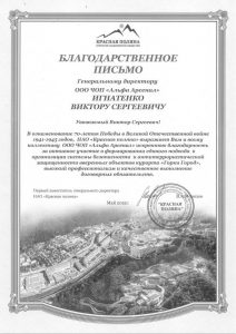 Группа охранных компаний Alfa-Force